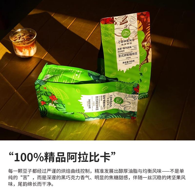咖蒙 意式黑巧焦糖拼配咖啡豆拿铁奶咖美式黑咖啡新鲜烘焙可磨粉