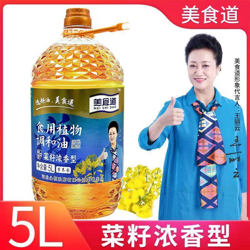 美食道非转基因菜籽油5L食用油压榨调和油5升一级家用植物油