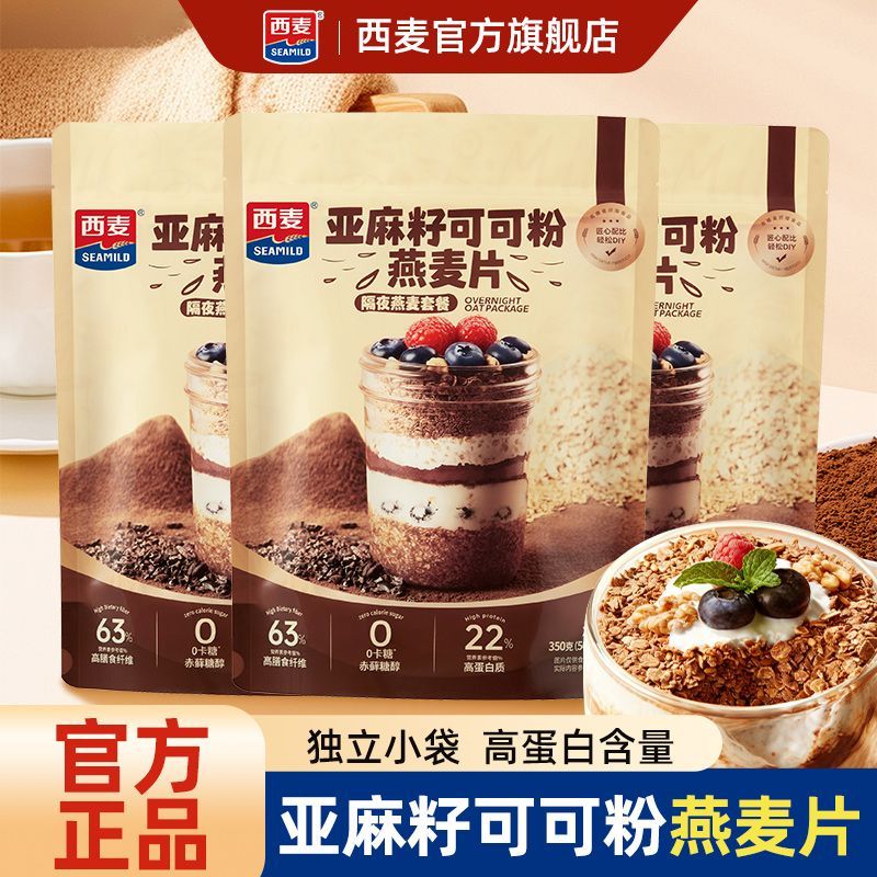 可可粉燕麦350g隔夜套餐亚麻籽即食麦片高膳食纤维营养代餐