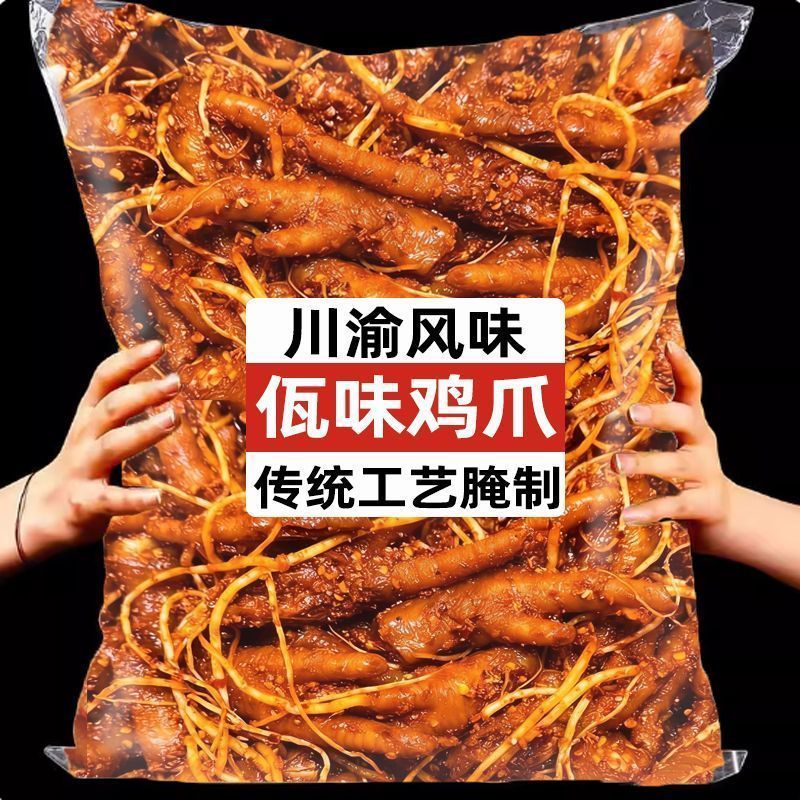 佤味鸡爪云南特产苤菜根凤爪麻辣味有骨鸡脚休闲鸡爪鸡熟食小吃