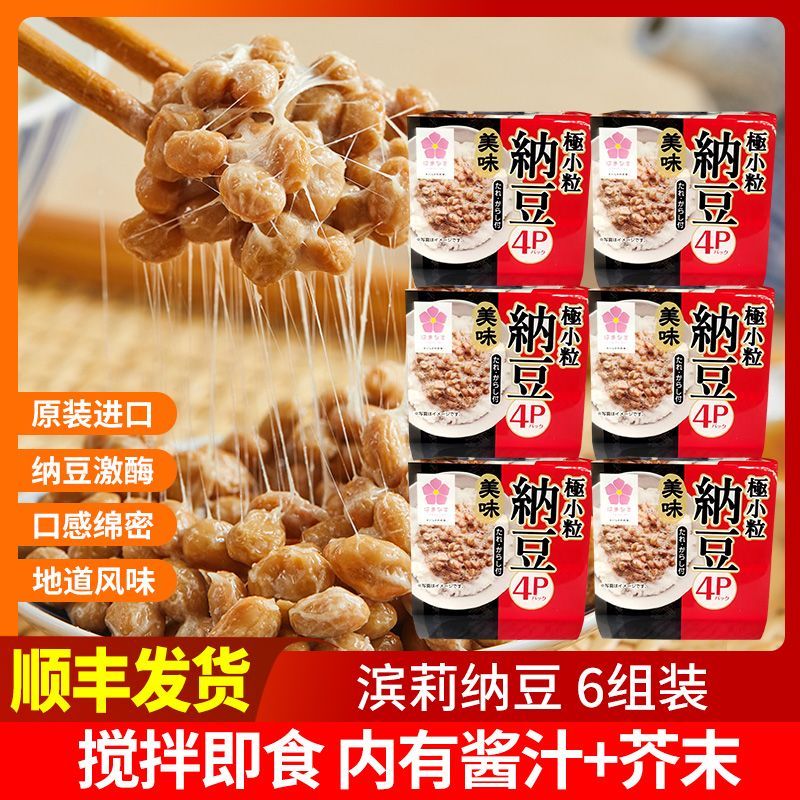 纳豆日本原装滨梨纳豆北海道调味发酵大豆178.8g*4组即食拉丝纳豆
