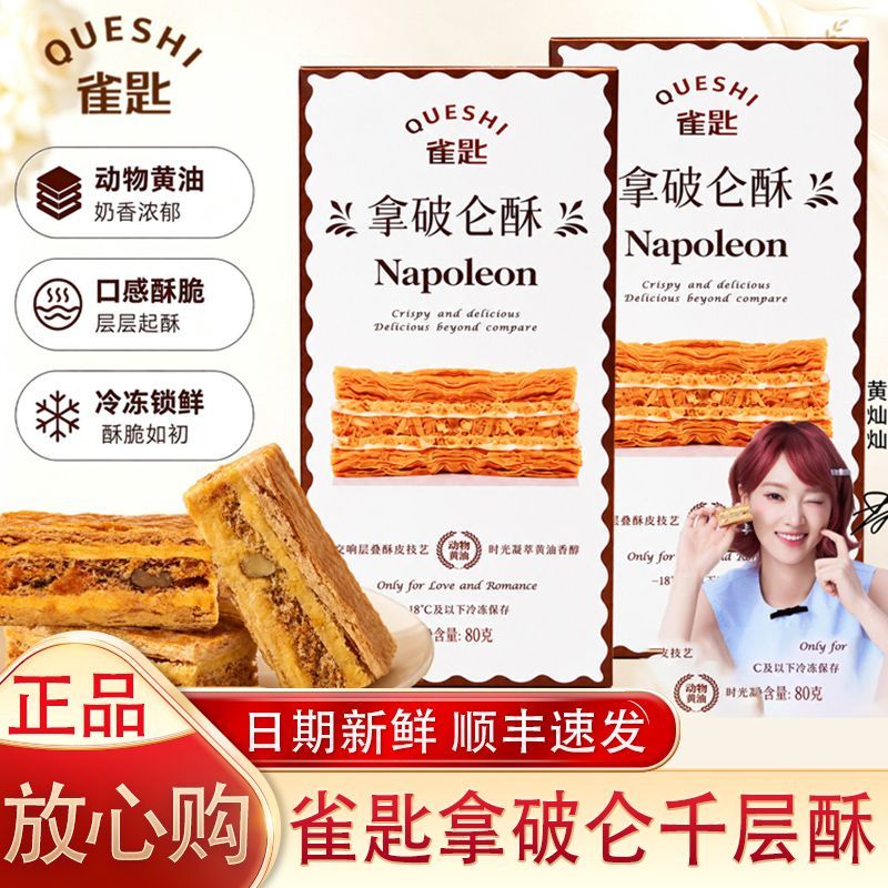 雀匙拿破仑酥原味酸奶提子蛋糕法式甜品千层酥冷冻糕点下午茶零食