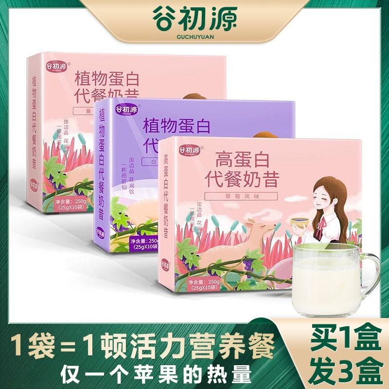 代餐奶昔早餐速食懒人食品饱腹粉非低脂地中海轻食轻断食热量冲饮