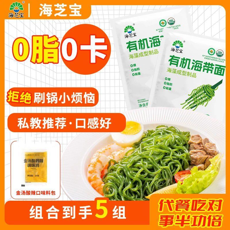 海芝宝即食海带面低卡无糖0脂肪代餐海藻粉轻食速食免煮主食有机图片