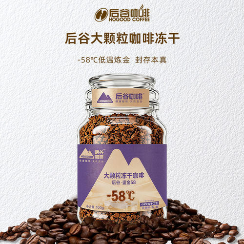 后谷咖啡鎏金冻干黑咖啡云南小粒中深烘焙美式速溶浓缩纯黑咖啡粉
