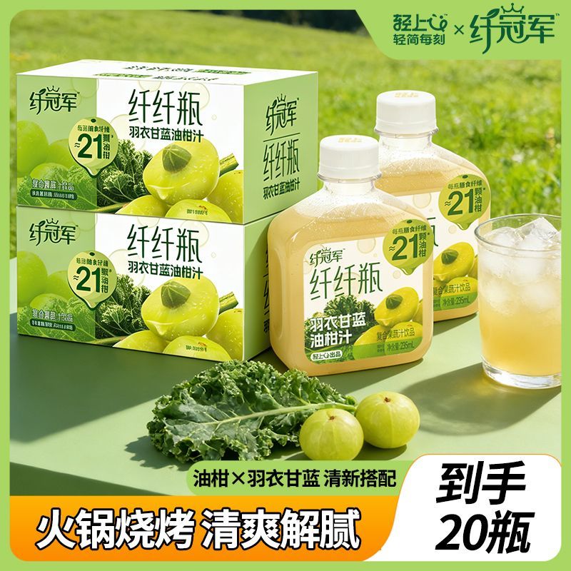 纤冠军羽衣甘蓝油柑汁复合果蔬汁饮品含膳食纤维饮料整箱