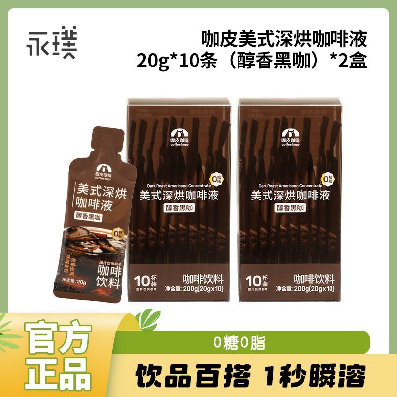 永璞|咖皮系列美式深烘咖啡液0糖0脂黑咖20g*20条起图片