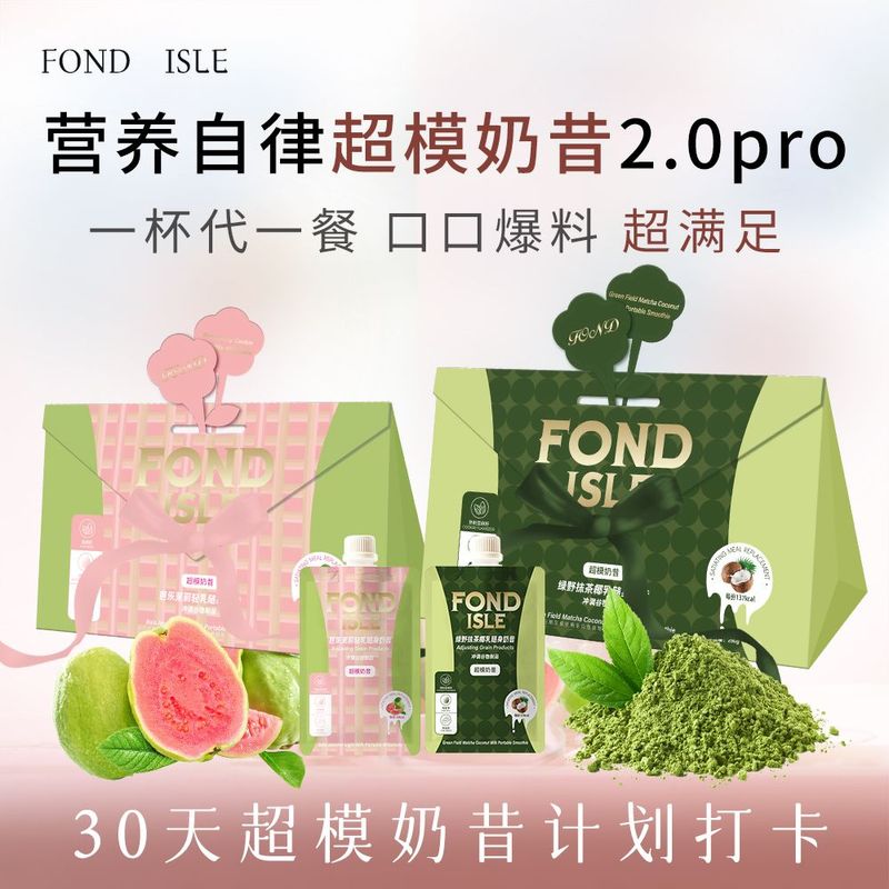 FONDISLE超模营养奶昔代餐膳食纤维营养便携奶昔