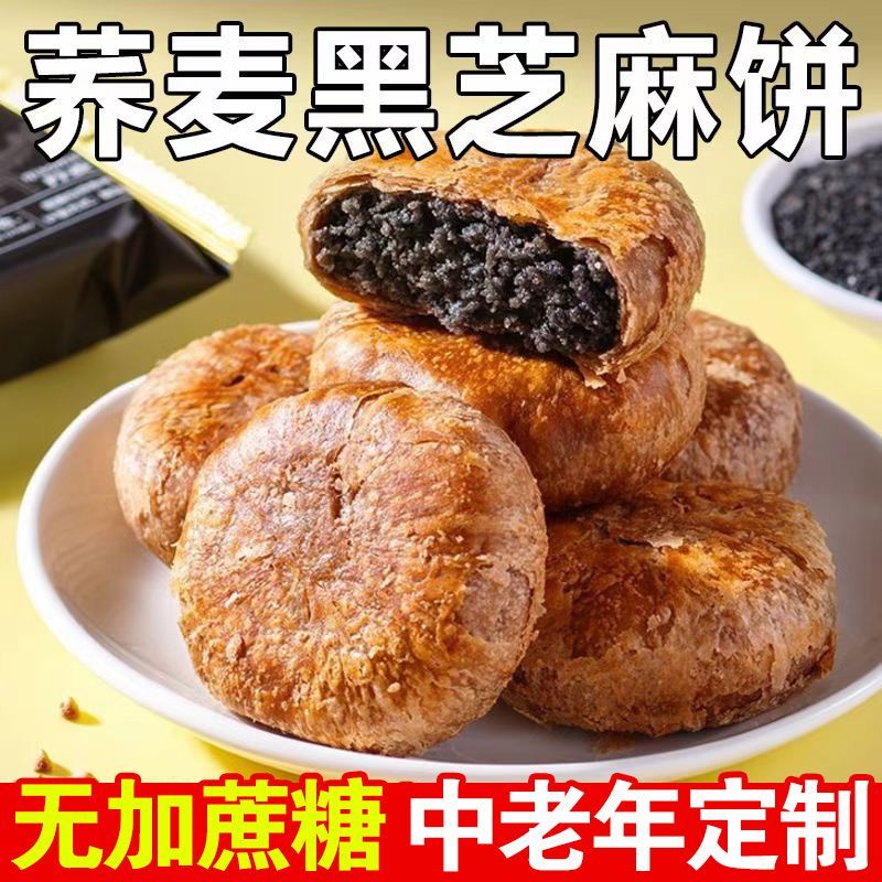 中老年人荞麦黑芝麻酥饼无加蔗糖手工烧饼千层饼传统尿人零食早餐