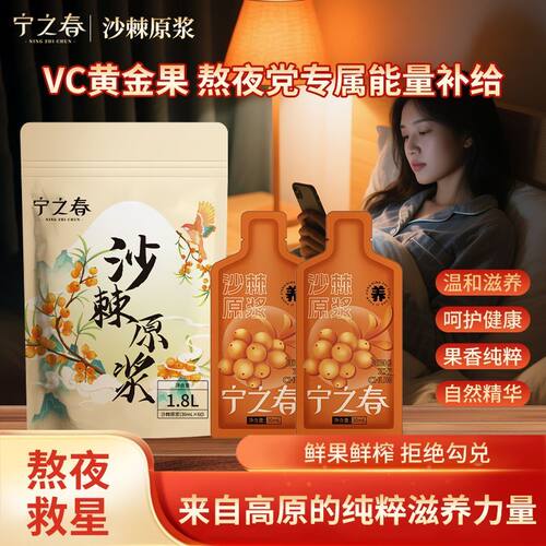 沙棘原浆正品拒绝添加沙棘汁原浆VC内蒙果纯原浆VC健康饮