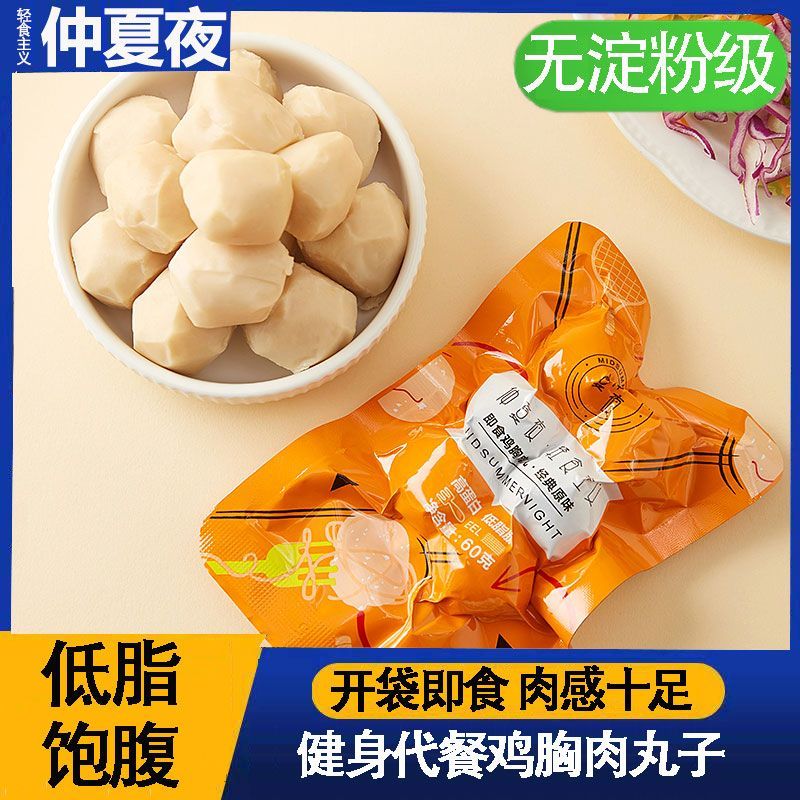 仲夏夜鸡肉丸低脂鸡胸肉丸子即食健身代餐速食轻食高蛋白低脂零食
