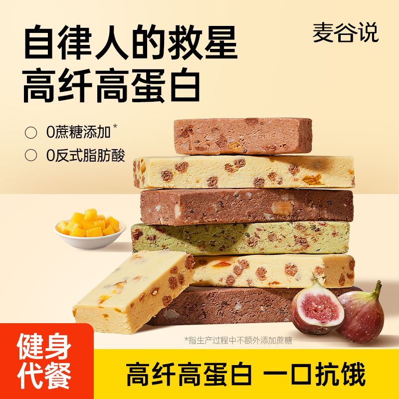 麦谷说蛋白棒高膳食纤维高饱腹高蛋白质抗饿能量棒