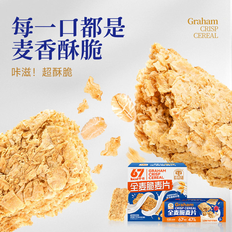 低脂全麦脆无糖精即食麦片谷物脆营养早餐代餐350克/1000克