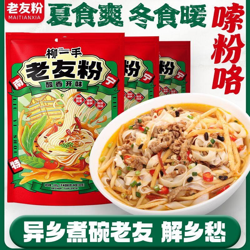 南宁老友粉酸辣煮面广西特产老友粉切粉扁粉袋装速食煮粉夜宵