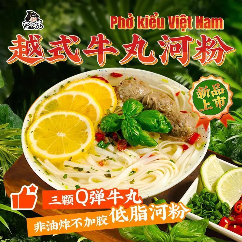 享多滋越式牛丸河粉正宗越式风味方便速食米粉夜宵酸辣小包装河粉