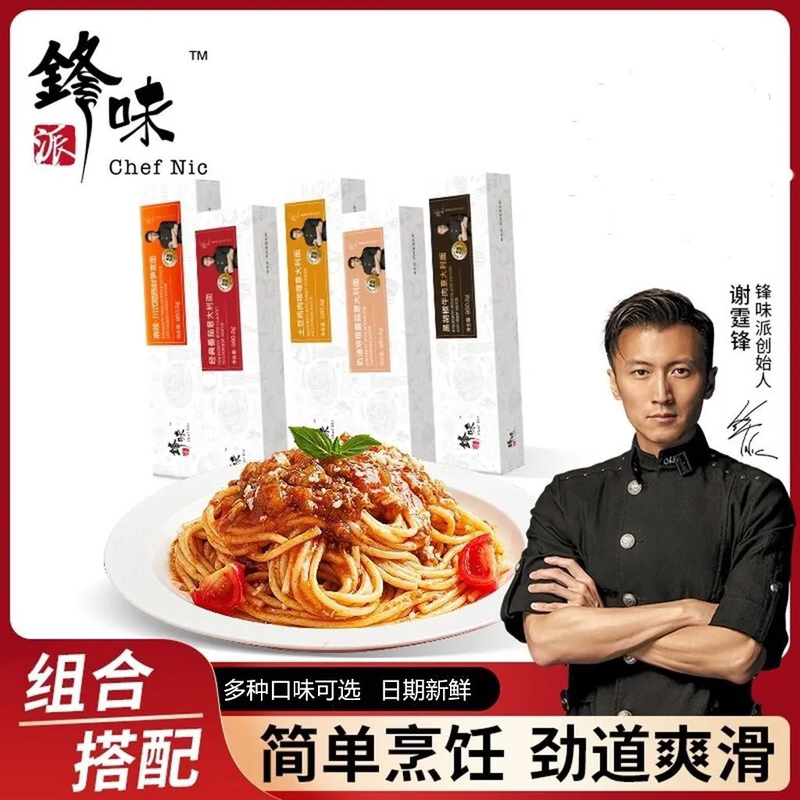 锋味派意大利面经典番茄黑椒牛肉咖喱奶油锋味意面280g