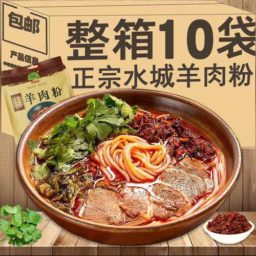 正宗贵州水城羊肉粉遵义带皮黑山羊肉粉家乡速食原汤牛肉粉米粉
