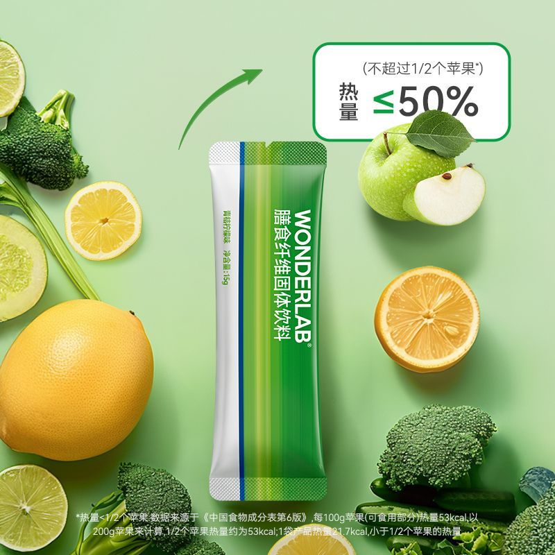 WonderLab白芸豆膳食纤维粉剂固体饮料青桔柠檬口味盒装