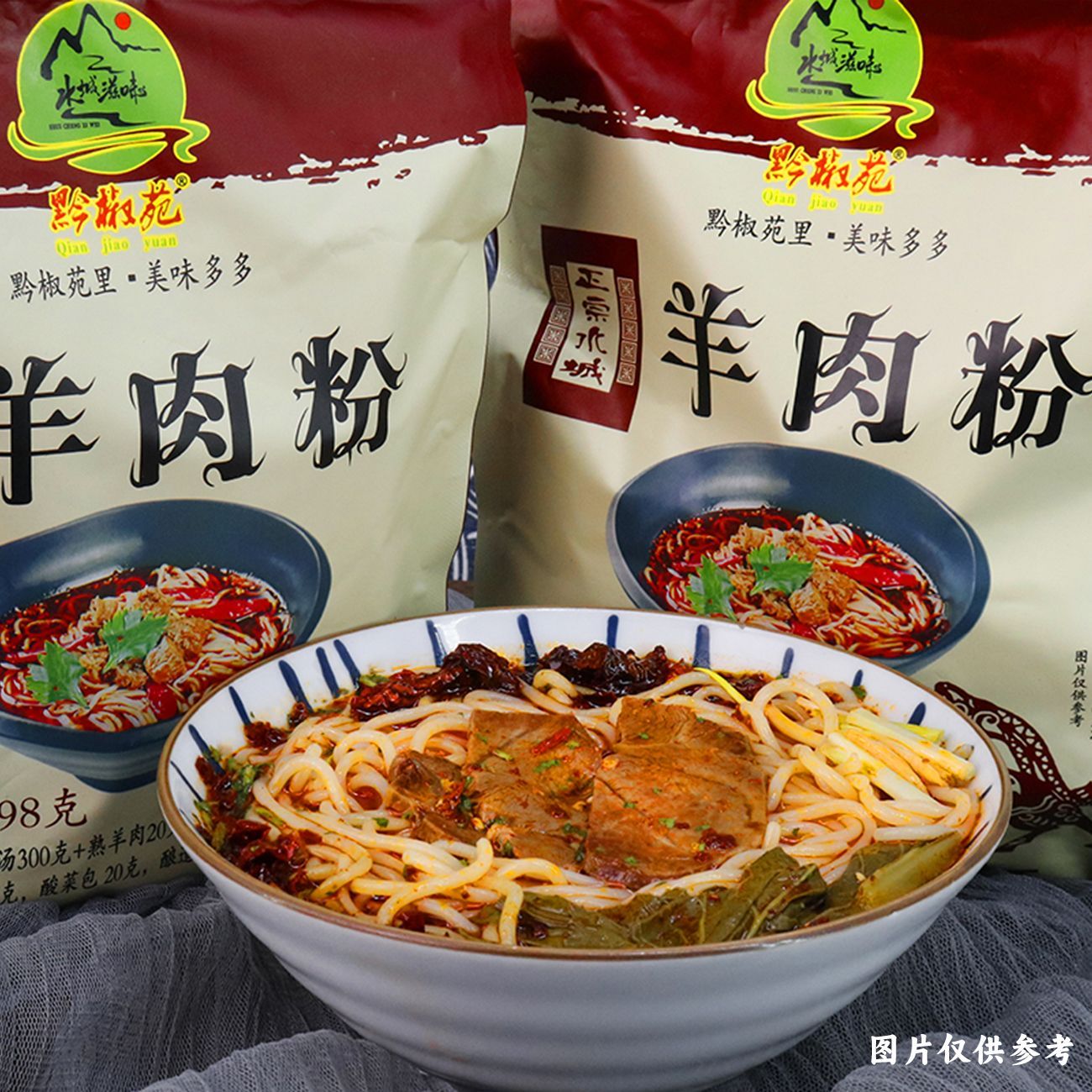 正宗水城贵州羊肉粉六盘水牛肉小吃米粉方便宿舍冬天名小吃羊肉粉