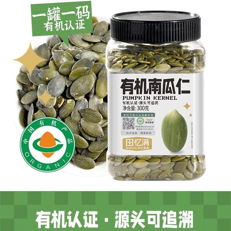 有机生南瓜子仁南瓜籽仁即食无壳种子循环代餐坚果零食烘焙料罐装