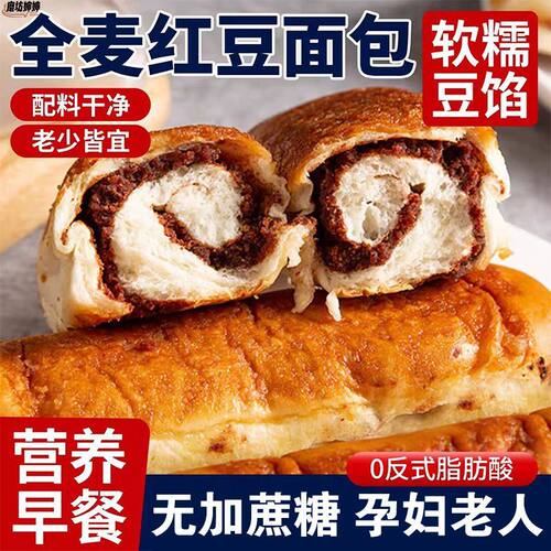 全麦红豆椰香豆沙面包无加蔗糖夹心学生整箱糕点速食早餐独立包装
