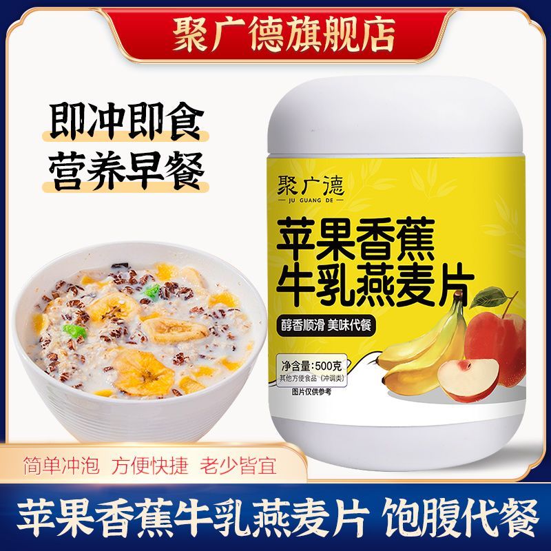 苹果香蕉牛乳燕麦片即冲