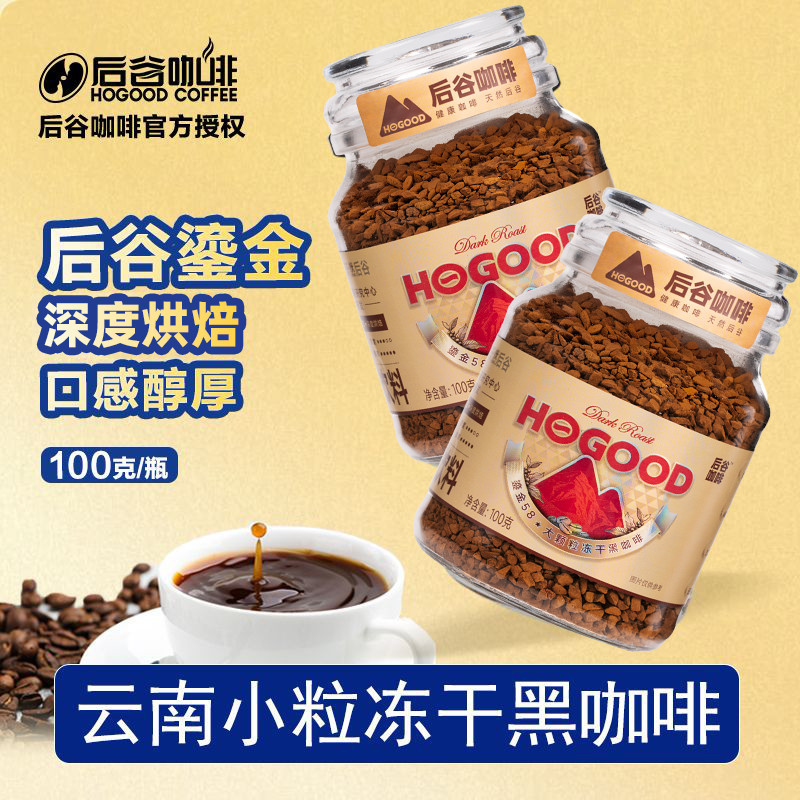 鎏金冻干咖啡0香精低脂无加糖卡美式速溶黑咖啡云南小粒/新品