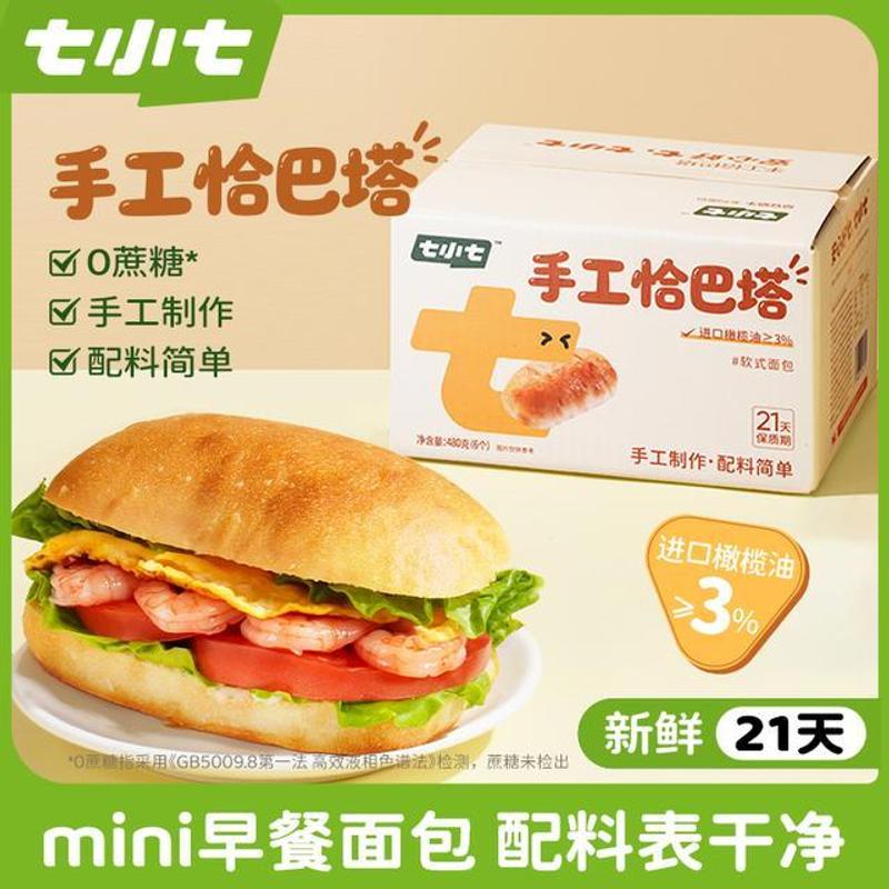 七小七手工恰巴塔面包儿童汉堡胚三明治0蔗糖营养早餐宝宝馒头
