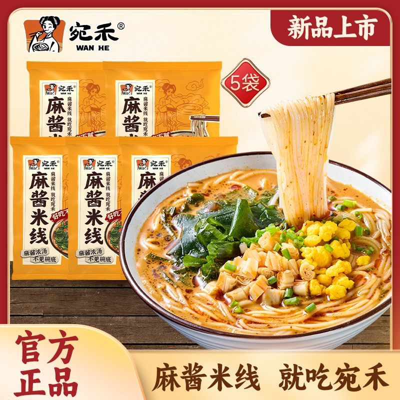 麻酱米线正宗河南细米线米粉酸辣粉袋装速食食品泡面家庭混合