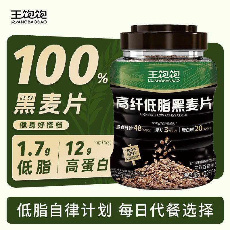 高纤低脂纯黑麦燕麦片即食冲泡免煮健身代餐高蛋白1020g/桶