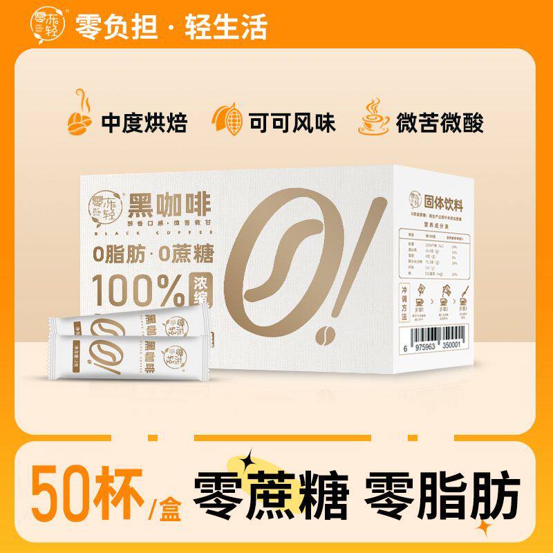 零冻轻云南阿拉比卡黑咖啡正宗新款健康醇香微苦美式袋装