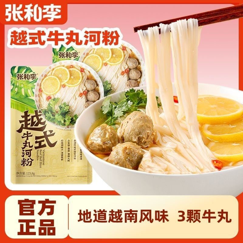 张和李越式风味越南河粉火车头懒人宿舍方便米粉独立包装即食速食