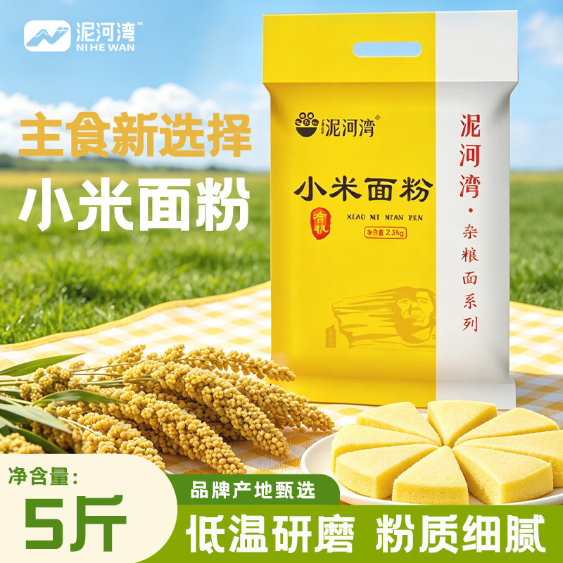 有机小米面粉5斤大袋装小米粉馒头发糕无添加杂粮粉囤货装
