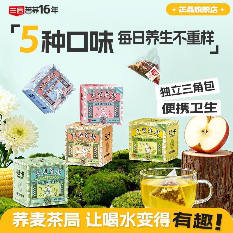 玉米须桑叶红豆薏米茶包苦荞麦菊花黑枸杞办公室养生茶包