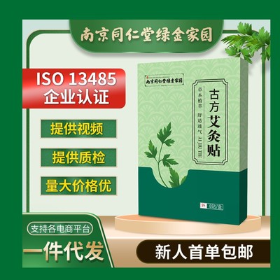 艾灸贴家用温灸穴位关节贴
