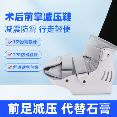 跨境前足减压鞋免负重鞋骨折术后脚趾受伤鞋子拇外翻石膏鞋