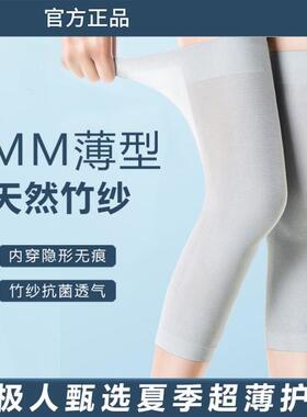 夏季超薄款冰丝护膝盖套睡觉保暖老寒腿男女士关节老人空调房