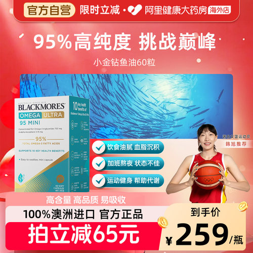 澳佳宝小金钻鱼油60粒