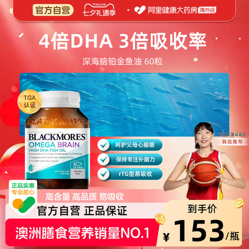 【阿里健康】4倍深海脑铂金鱼油