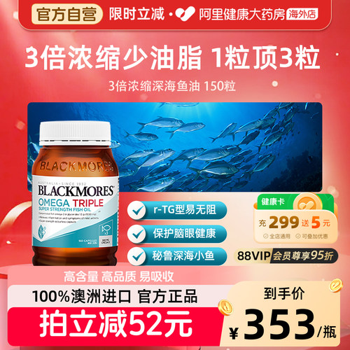 【官方自营】】3倍浓缩深海鱼油
