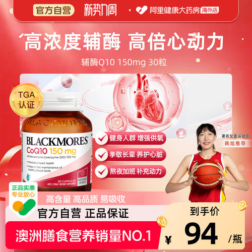 blackmores澳佳宝辅酶q10软胶囊