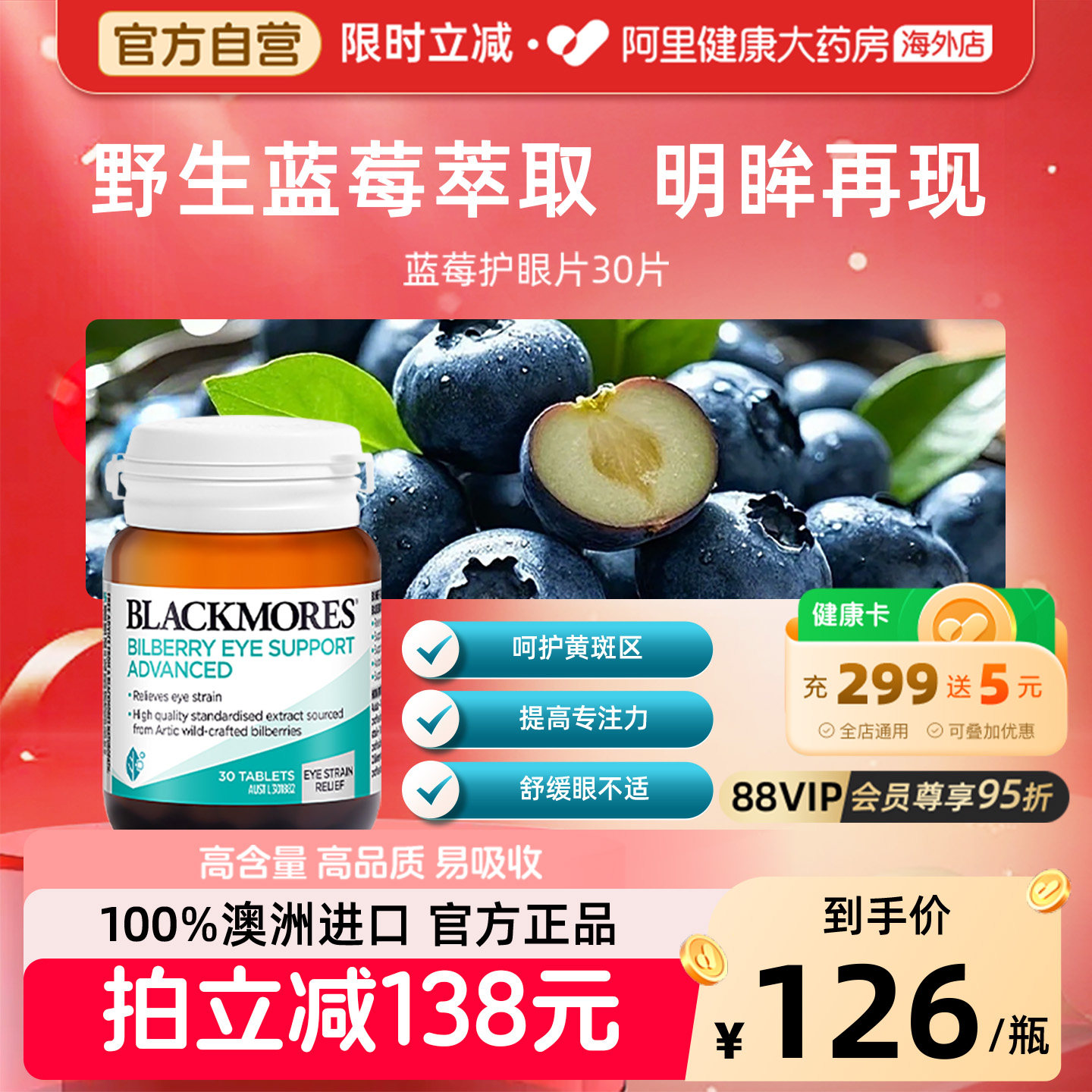 BLACKMORES澳佳宝蓝莓素护眼片30片成人防蓝光澳洲进口保健品官方