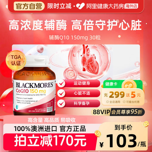 blackmores澳佳宝辅酶q10软胶囊
