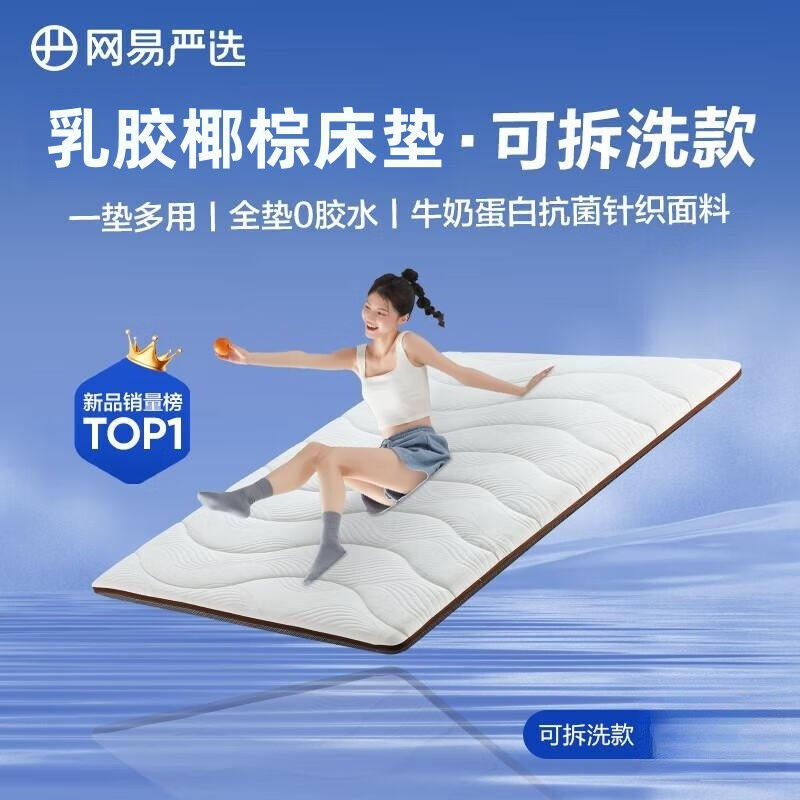 网易严选天然乳胶椰棕床垫0胶水学生老人护脊养腰硬质薄垫子双重属于什么档次？
