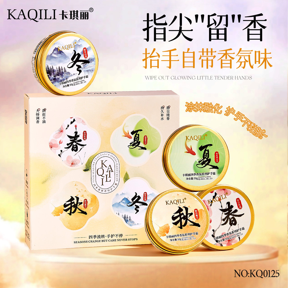四季香氛系列护手霜栀子花补水高保湿护手霜精华四支装伴手礼套盒