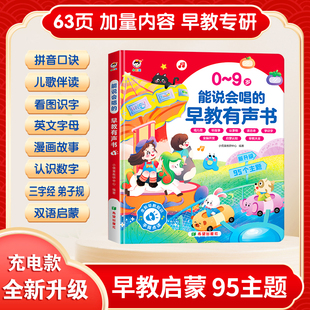 会说话的早教有声书三语启蒙幼儿早教机点读发声学习机0-3岁益智9