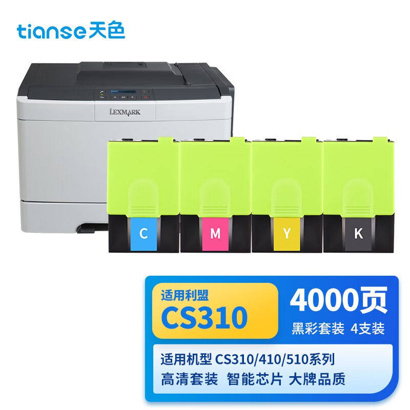 天色适用利盟CS310dn墨盒CS410dn墨盒CS510dn/CS310K打印机碳粉盒
