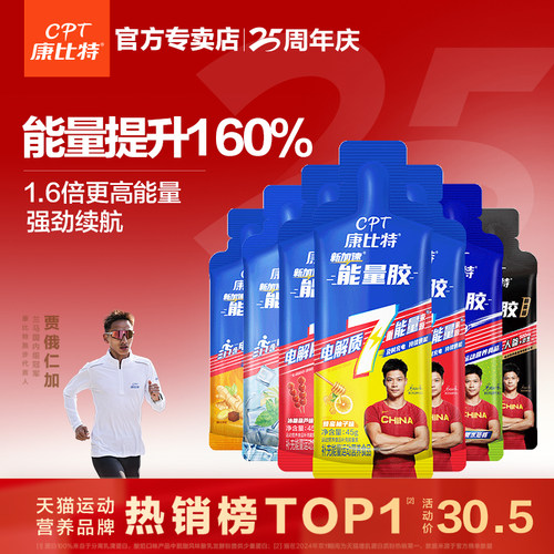 康比特能量胶马拉松跑步骑行徒步