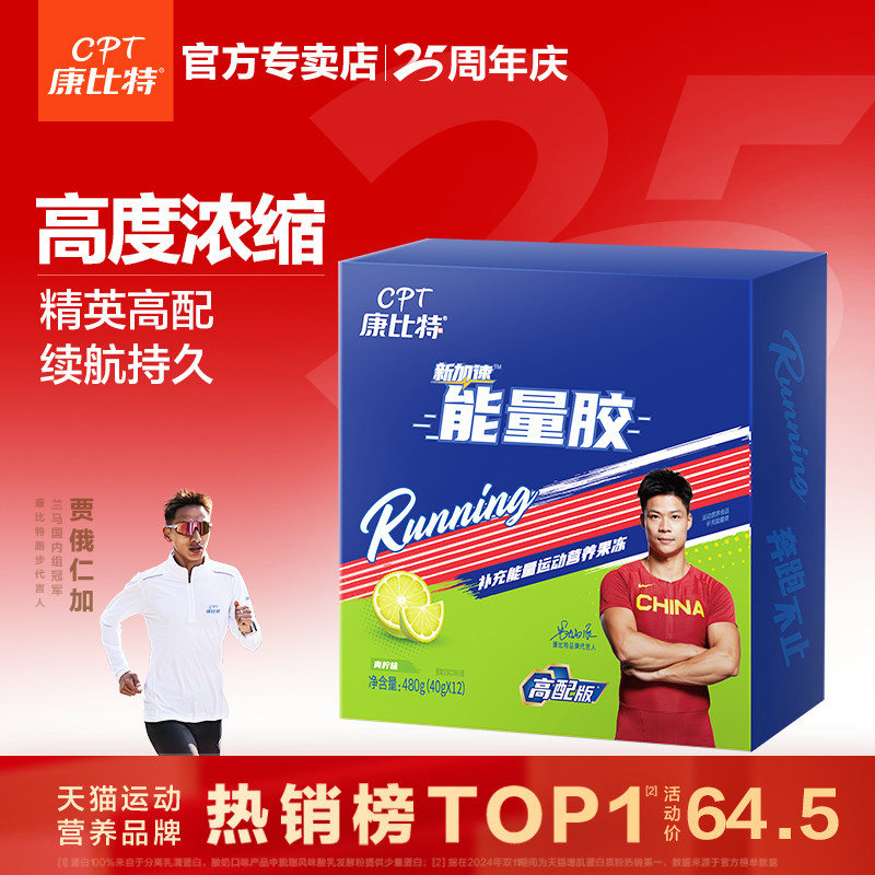 康比特能量胶高配版马拉松全马半马高渗越野跑步骑行供能40g*12支
