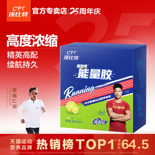 康比特高配高渗能量胶官方正品